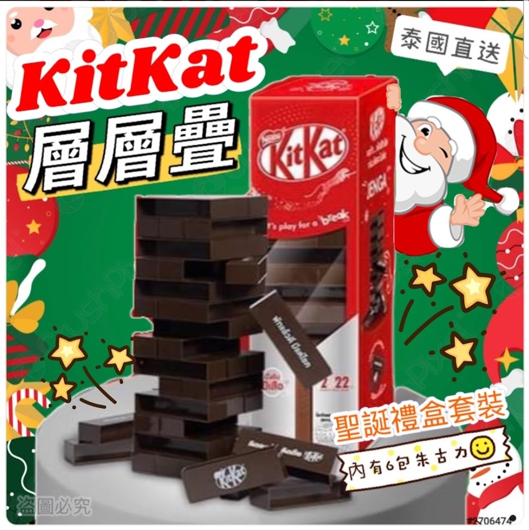 Kit Kat 層層疊禮盒套裝