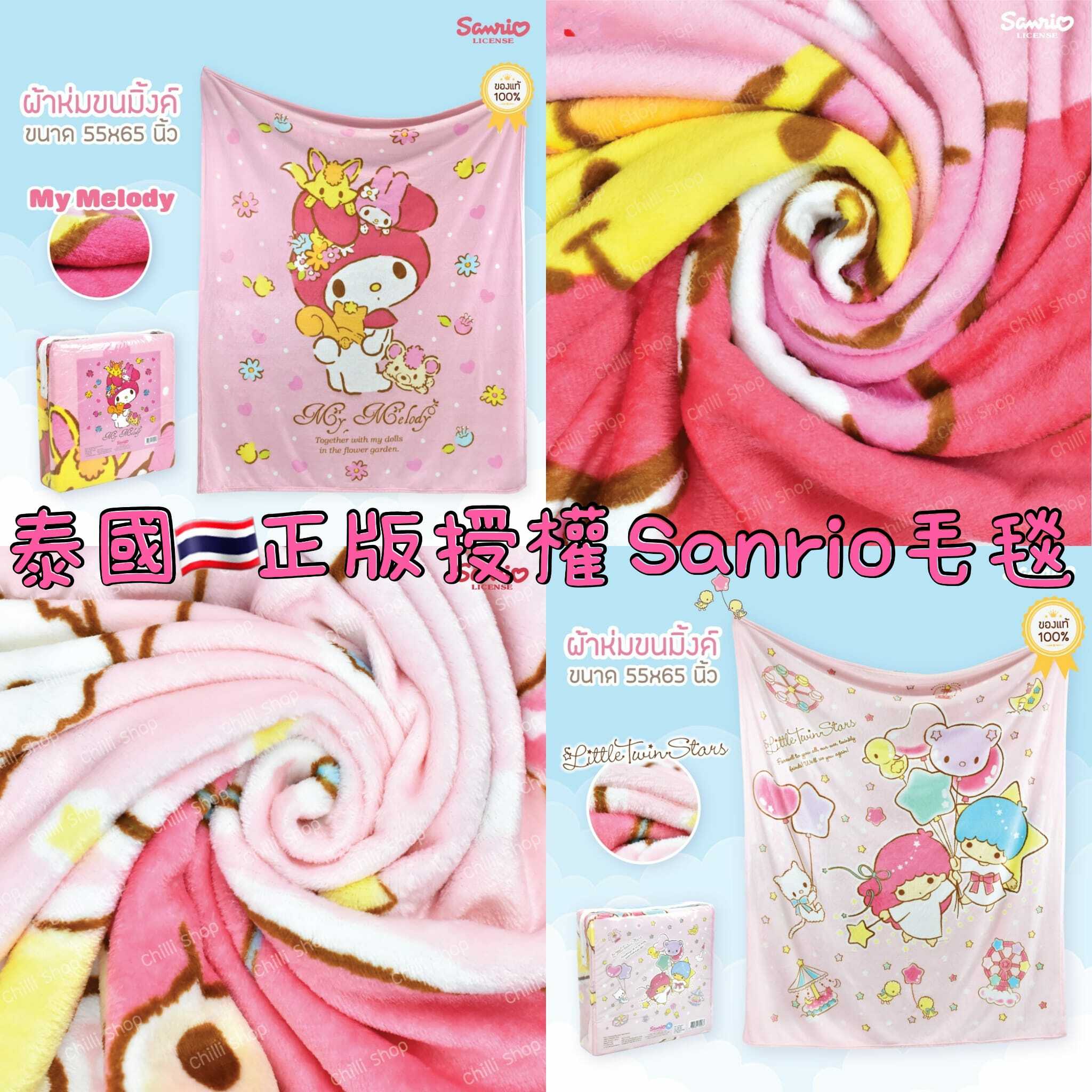 Sanrio毛毯被子