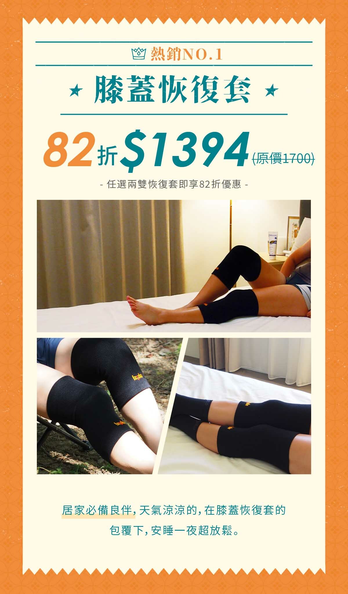 熱銷NO.1膝蓋恢復套：居家必備良伴，天氣涼涼的，在膝蓋恢復套的包覆下，安睡一夜超放鬆