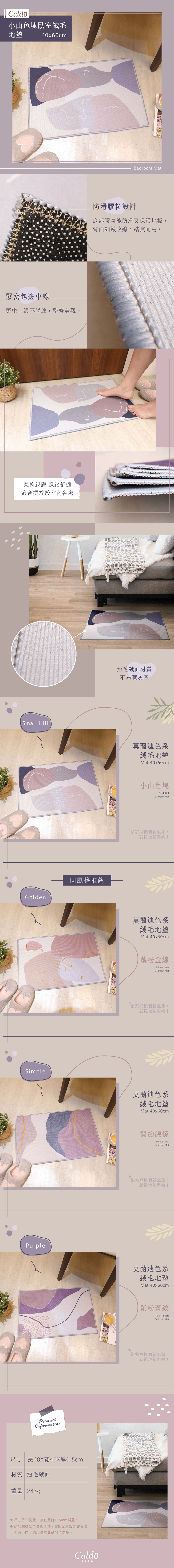 讓溫暖簡約的小山色塊臥室絨毛地墊，陪伴你度過冷冷的冬天吧！