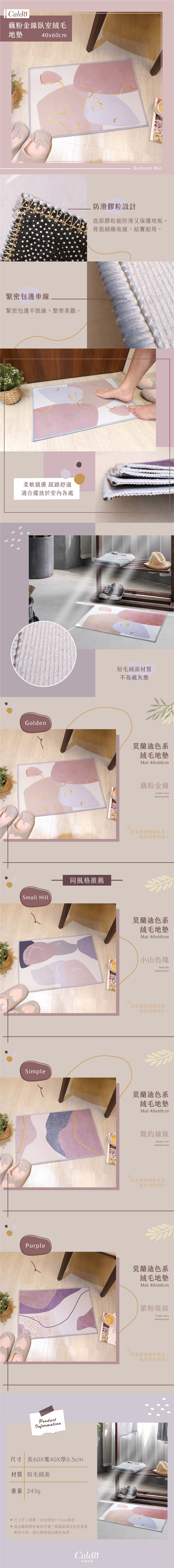 不管是輕熟女，還是小資女，都能輕鬆駕馭的藕粉莫蘭迪色臥室絨毛地墊！