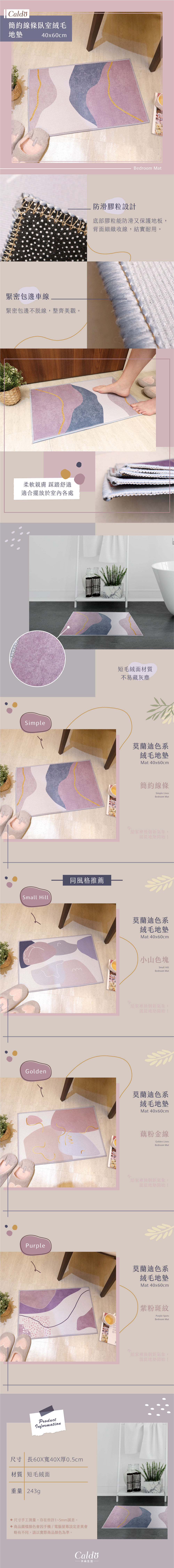 這款簡約線條莫蘭迪色臥室絨毛地墊，可輕易融入生活的每個角落！