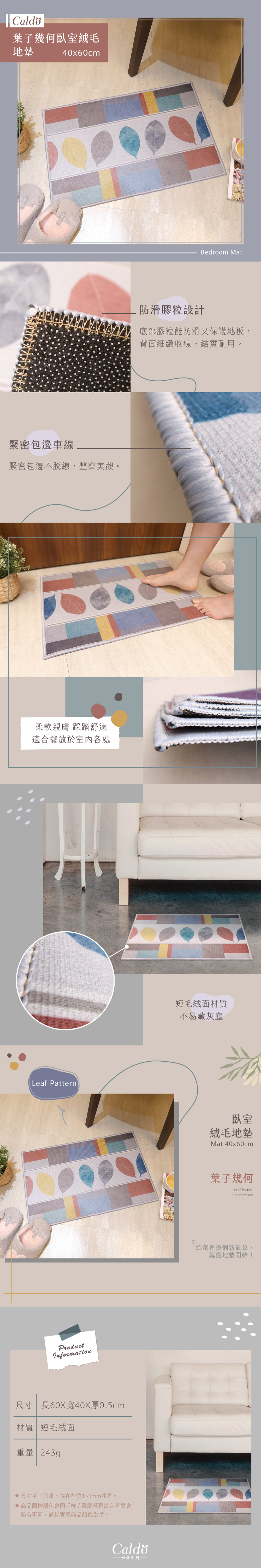 這款繽紛色系的葉子幾何臥室絨毛地墊，四季變換都合適！