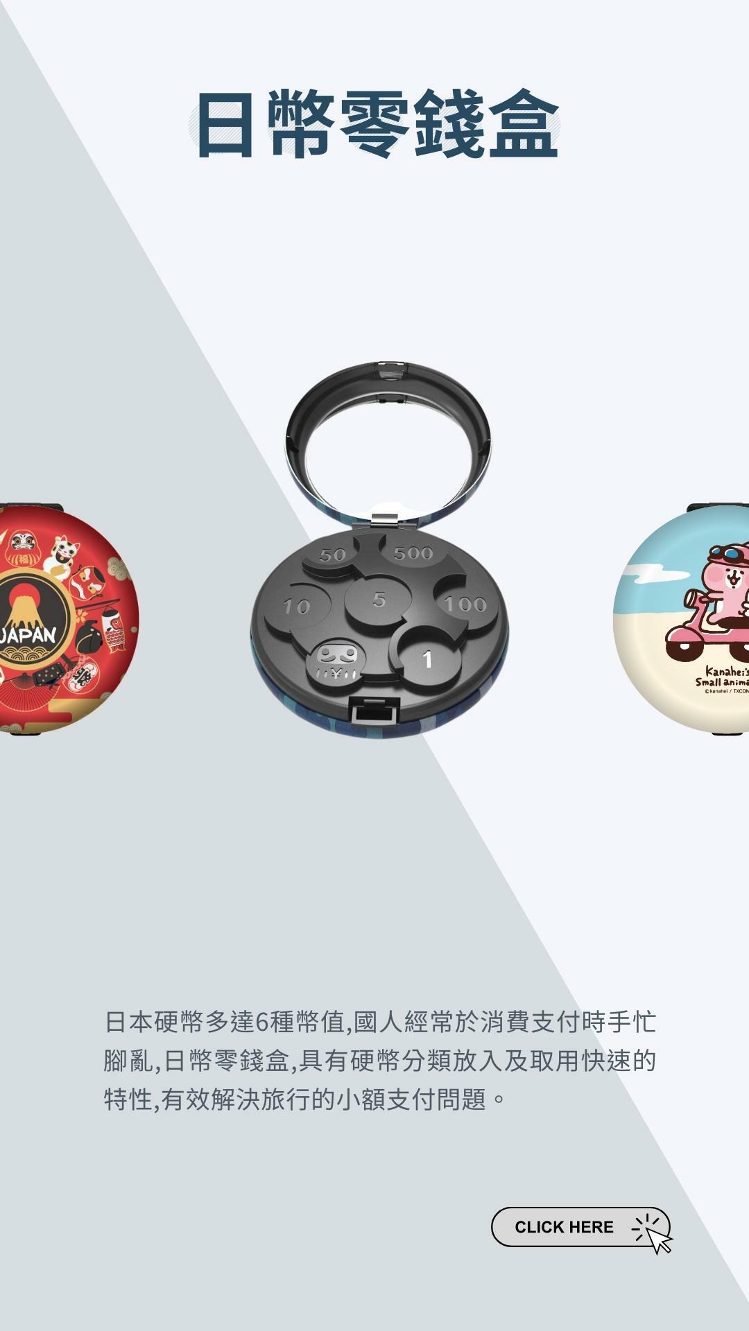 KOZENIIRE 台日幣收納零錢盒