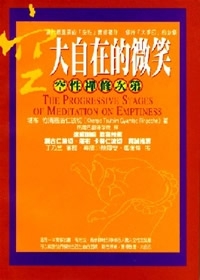 空，大自在的微笑