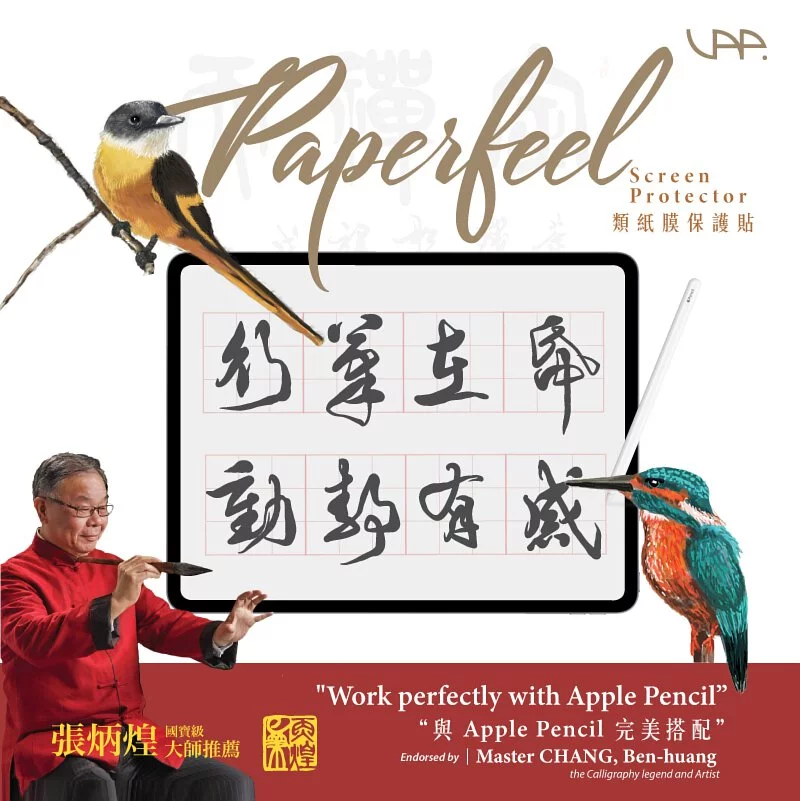 VAP iPad系列 類紙膜保護貼