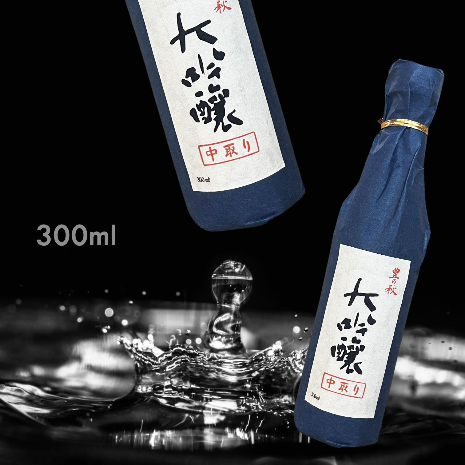 豊の秋 中取り 大吟釀 (300ML)