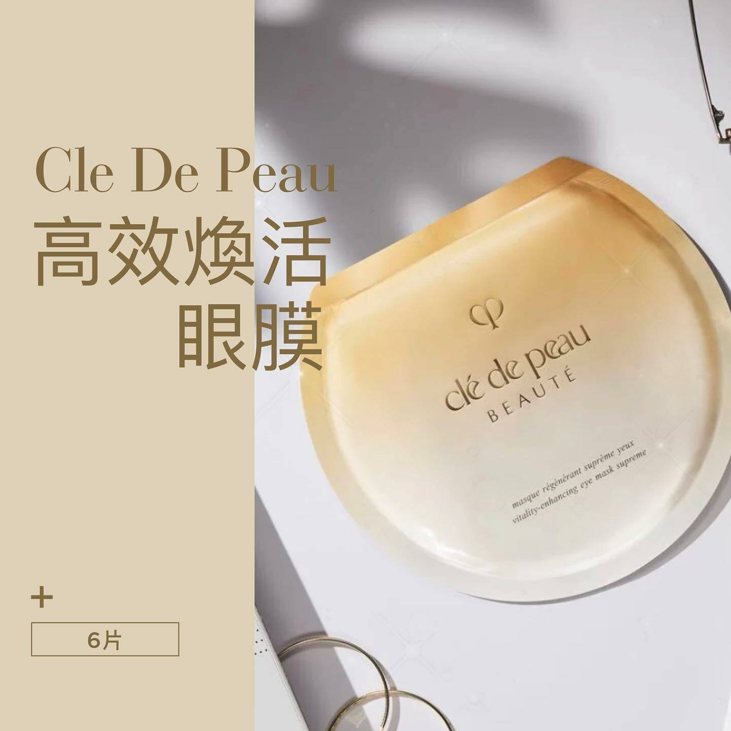 Cle De Peau Beauté Vitality-enhancing Eye Mask Supreme 高效煥活眼膜 6 sheets