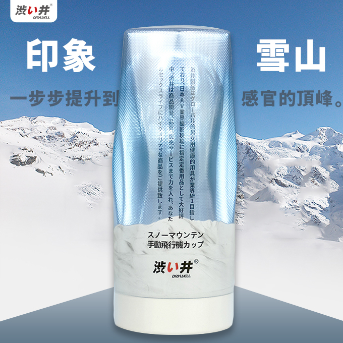 〔日本匠心製造〕加藤鷹主理 Drywell 澀井 印象‧雪山 飛機杯 (4段紋路/幾何杯體/自慰鍛/吸啜感強)