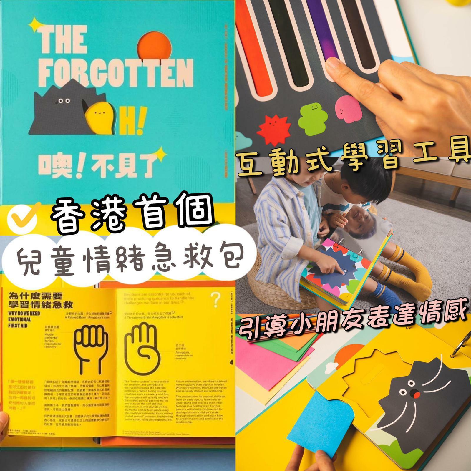 兒童情緒急救包