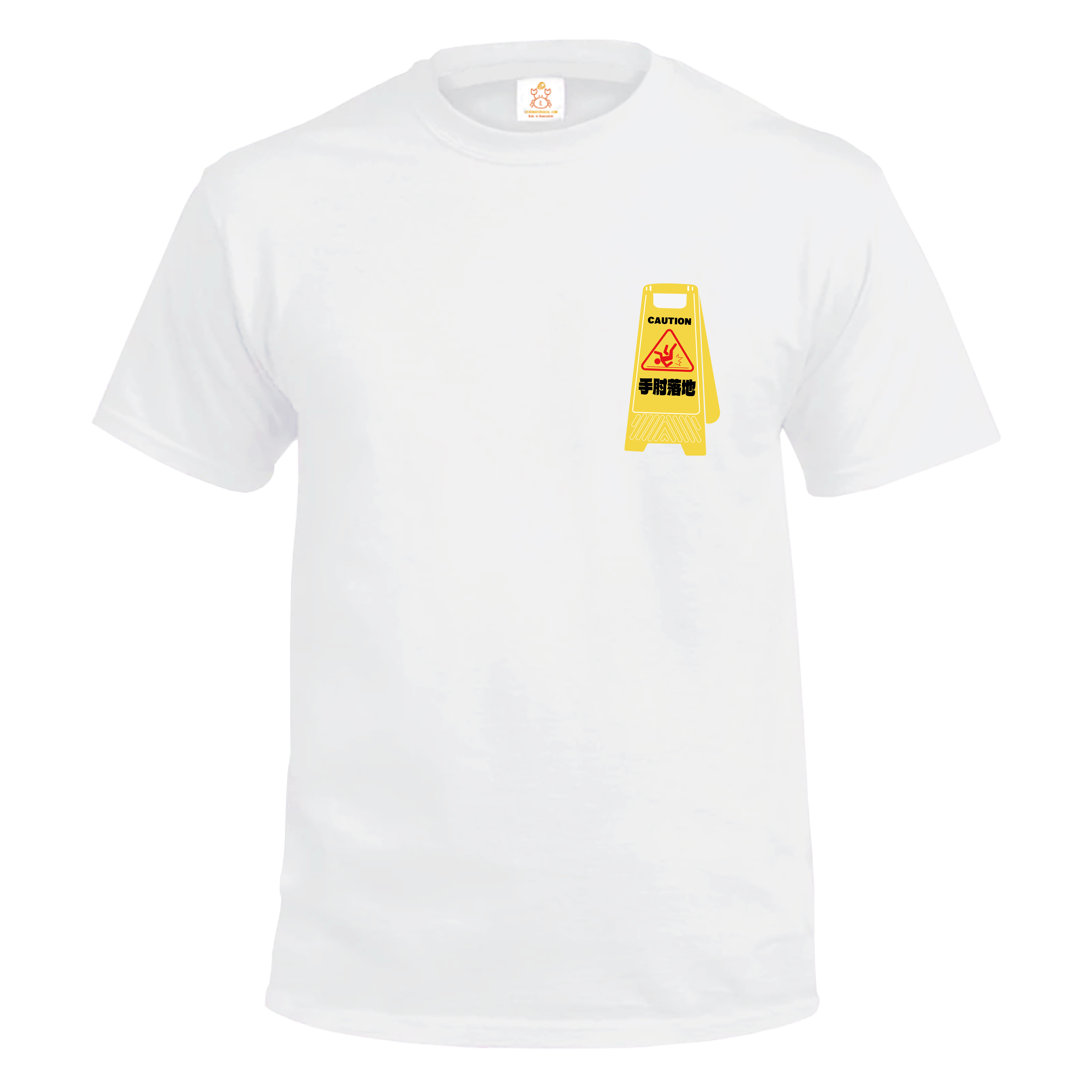 Crab | 小心 手肘落地T-Shirt | 本土衣服品牌 | 香港衣服印刷 | 多色