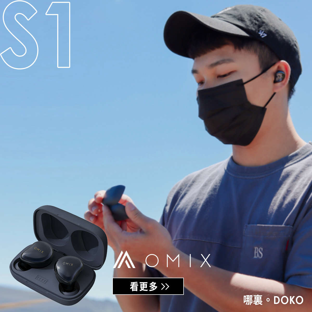 OMIX,歐米斯,藍牙耳機.運動耳機,美型耳機,平價耳機,抗噪耳機,觸控耳機,真無線耳機,半入耳,曾沛慈,Petstseng,s1