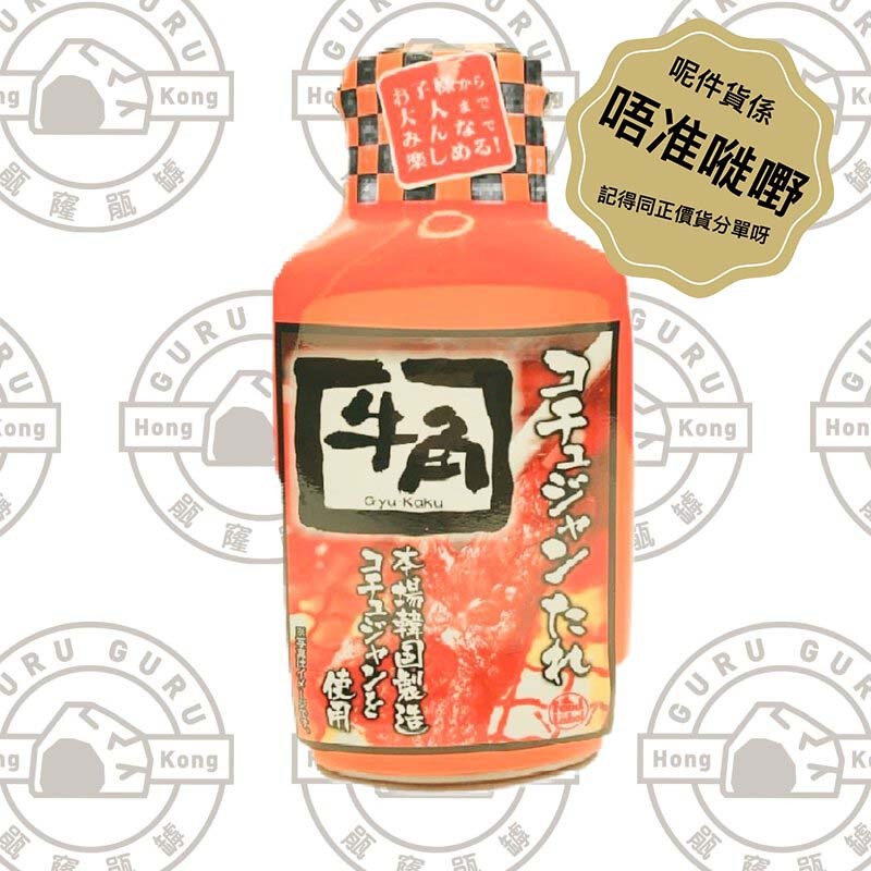 日本牛角 韓式燒肉辣椒醬 210g (原價$28)