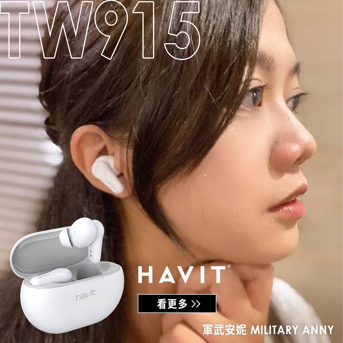 海威特,havit,tw915,抗噪耳機,降噪耳機,防水耳機,運動耳機