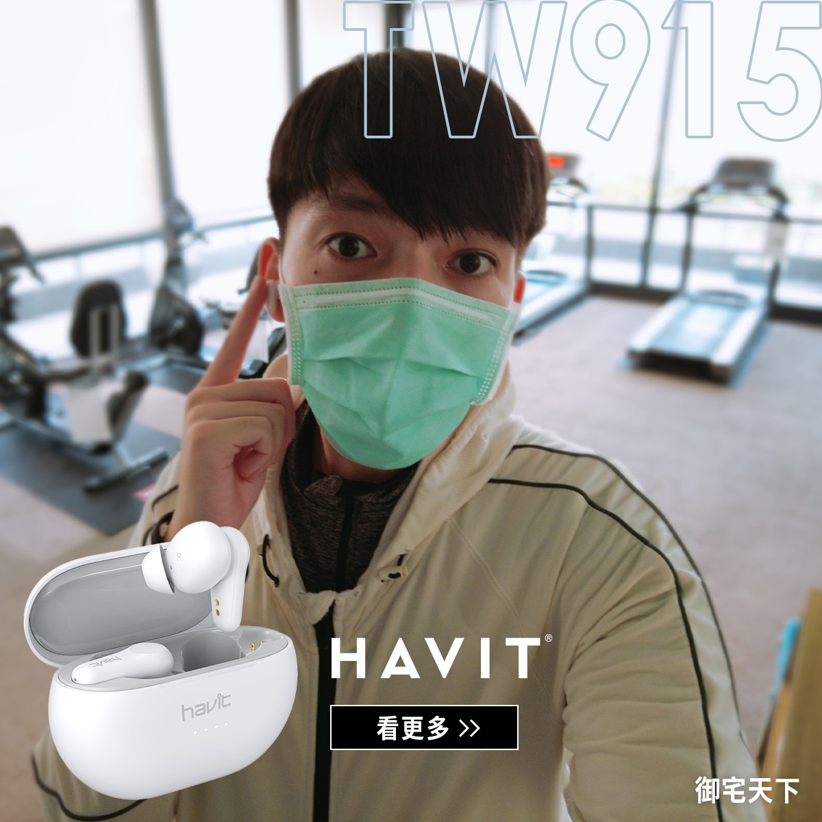 海威特,havit,tw915,抗噪耳機,降噪耳機,防水耳機,運動耳機