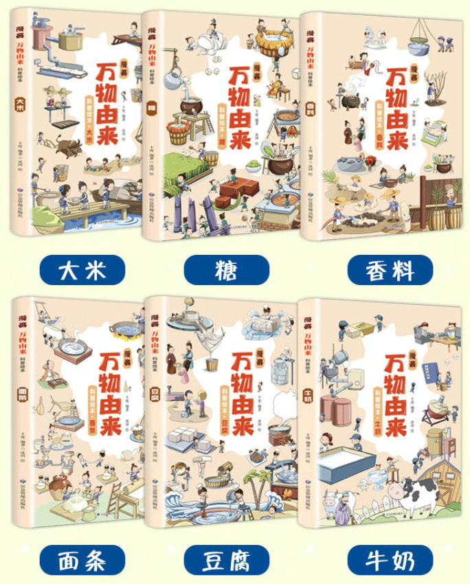 万物由来科普绘本（漫画版）