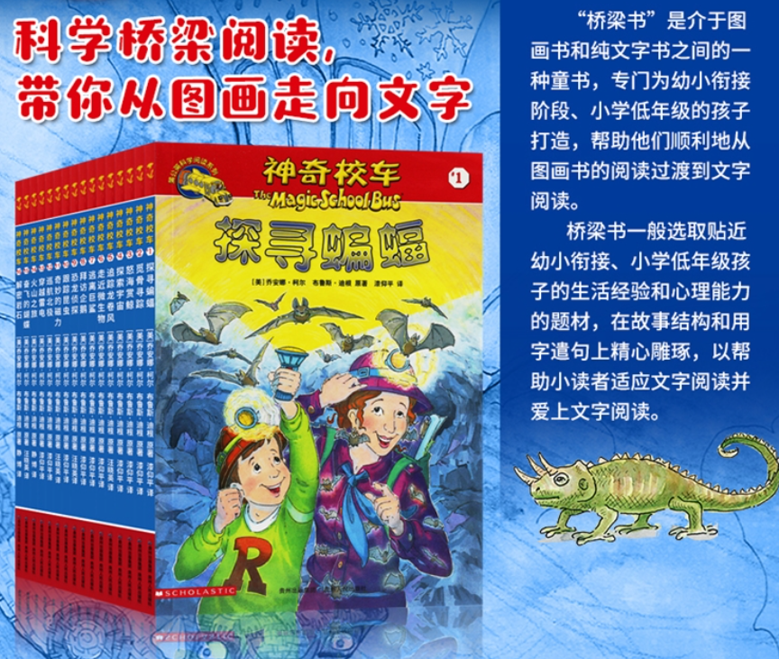 神奇校车 阅读版（一套16本）