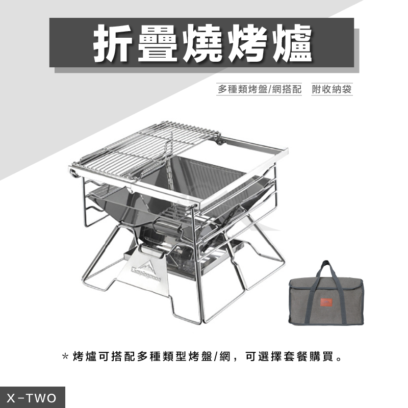【Campingmoon柯曼】 不鏽鋼焚火台 X-TWO