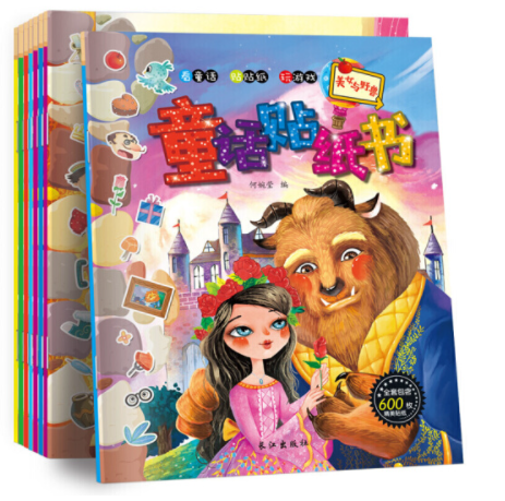 童话贴纸书（一套8本）