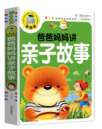 爸爸妈妈讲亲子故事