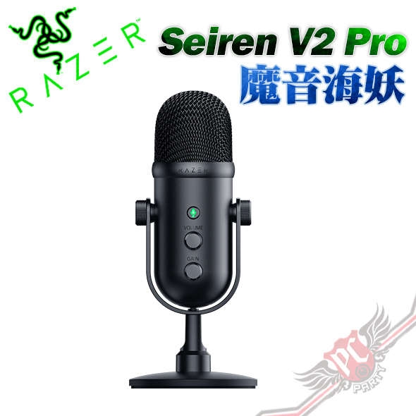 PCPARTY 雷蛇RAZER Seiren V2 Pro 魔音海妖V2 Pro 動態USB 麥克風