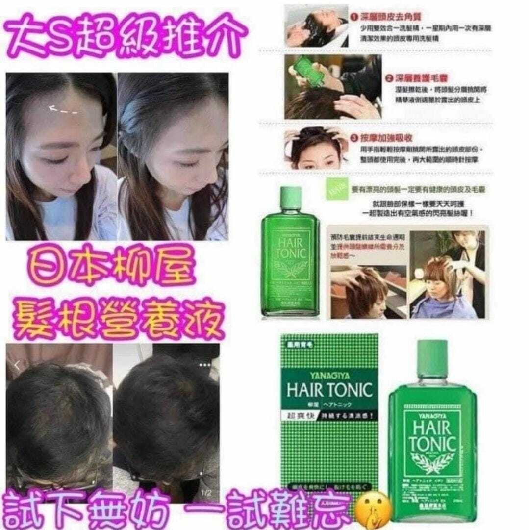 日本柳屋髮根營養液
