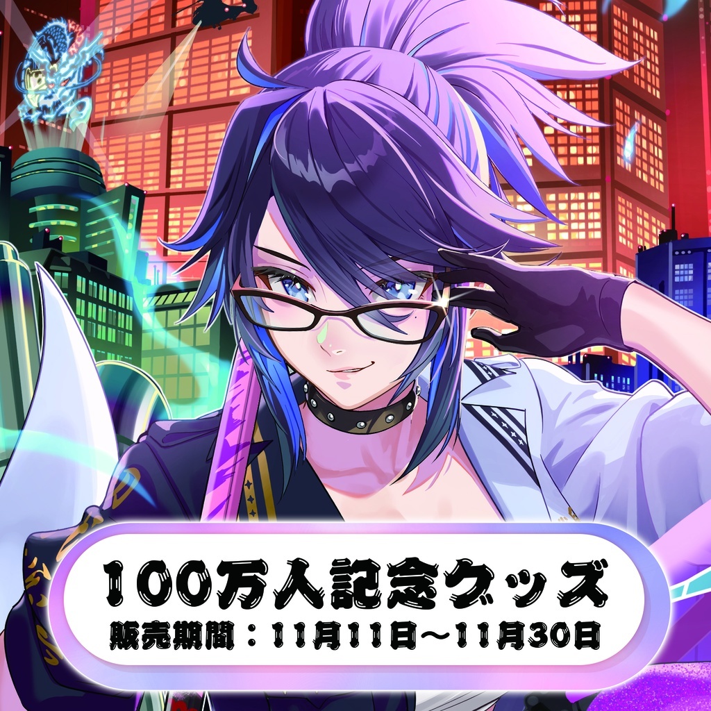 「官方現貨」個人勢 Kson ONAIR 100万人記念タペストリー 100萬人紀念掛布 B2