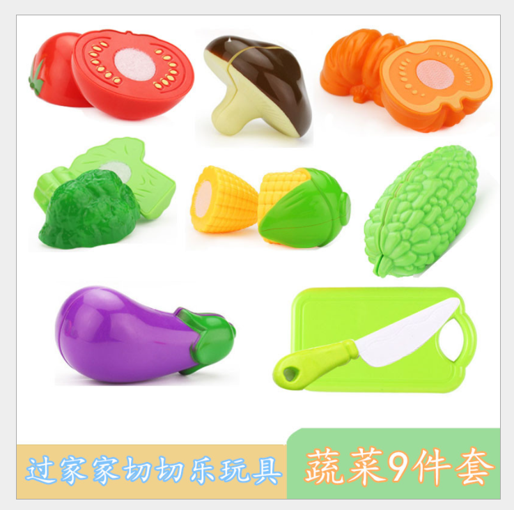 蔬菜切切乐（一套9件）