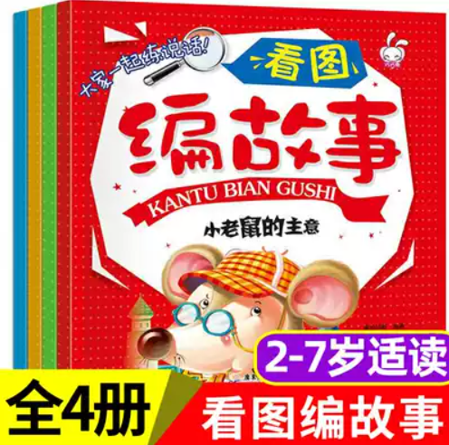 cs 看图编故事 大家一起连说话