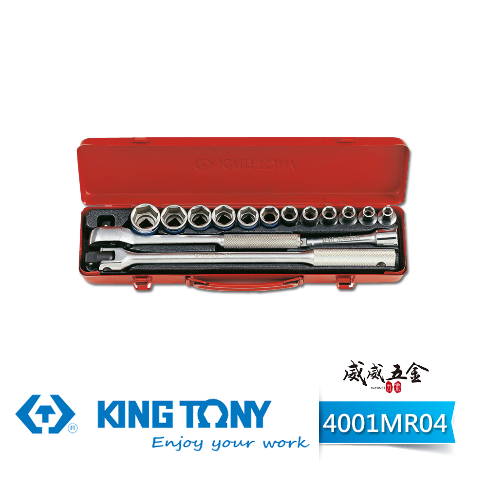 KING TONY 金統立｜8-27 四分套筒組 1/2" 4分十二角套筒扳手組 15件式｜4001MR04｜台灣製｜公司貨