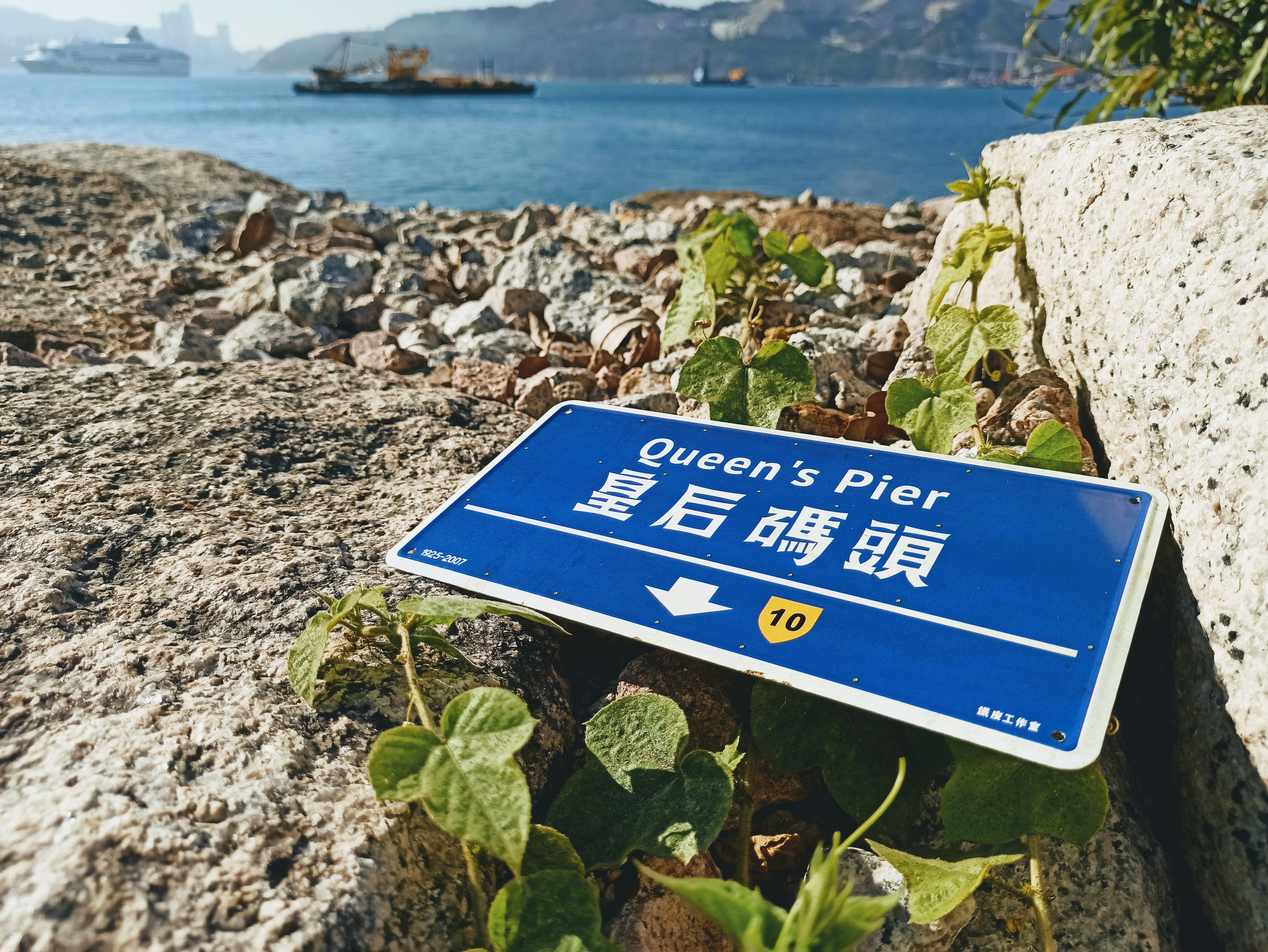 鐵皮工作室香港路牌 （皇后碼頭）