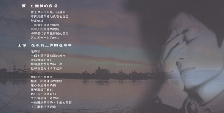 王傑．夢在無夢的夜裡 [原音復刻] 專輯ＣＤ