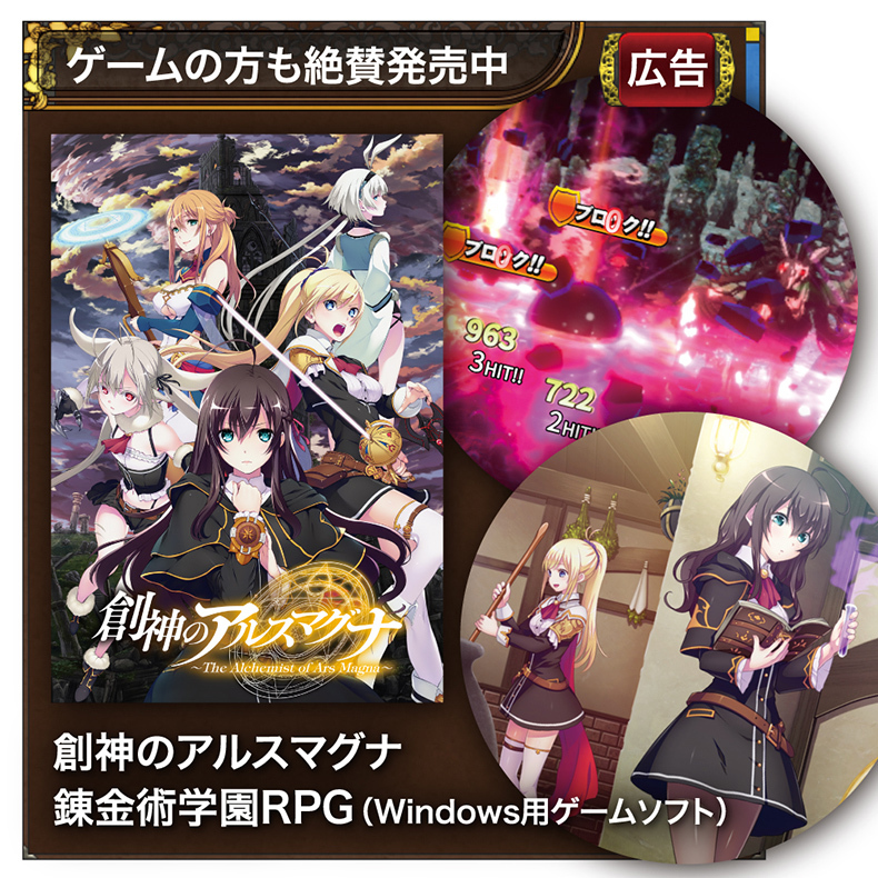広告ゲームの方も絶賛発売中!!963ク!!3HIT!! 7222HIT創神のThe Alchemist of Ars Magna創神のアルスマグナ錬金術学園RPG (Windows用ゲームソフト)