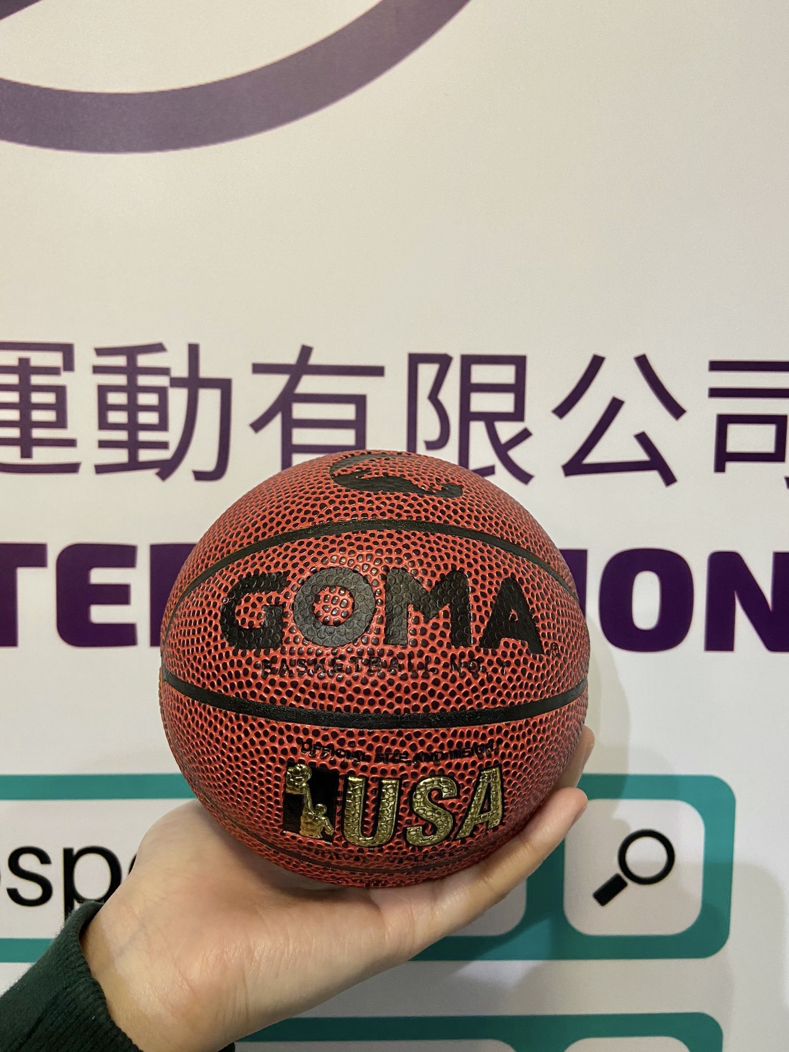 Goma 1號PU皮精品籃球