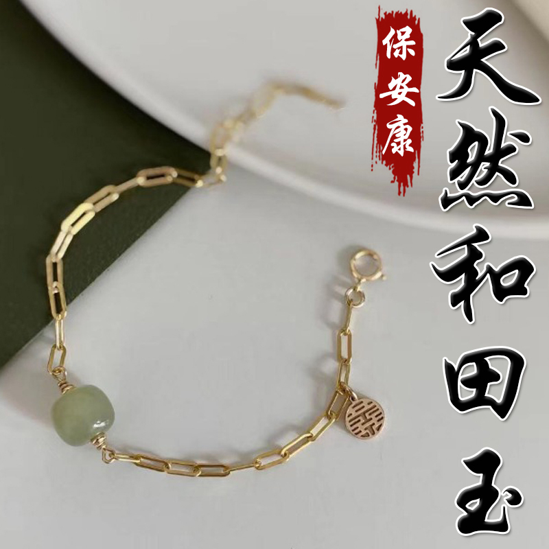 《保安康》天然和田玉14K包金手鍊