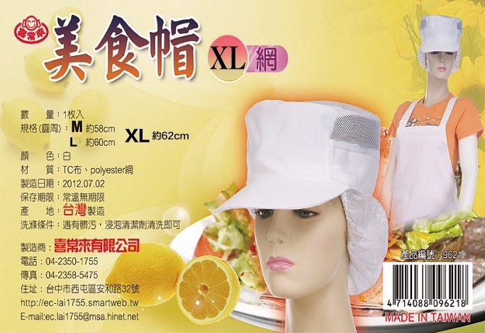 美食帽-(白XL/附髮網）