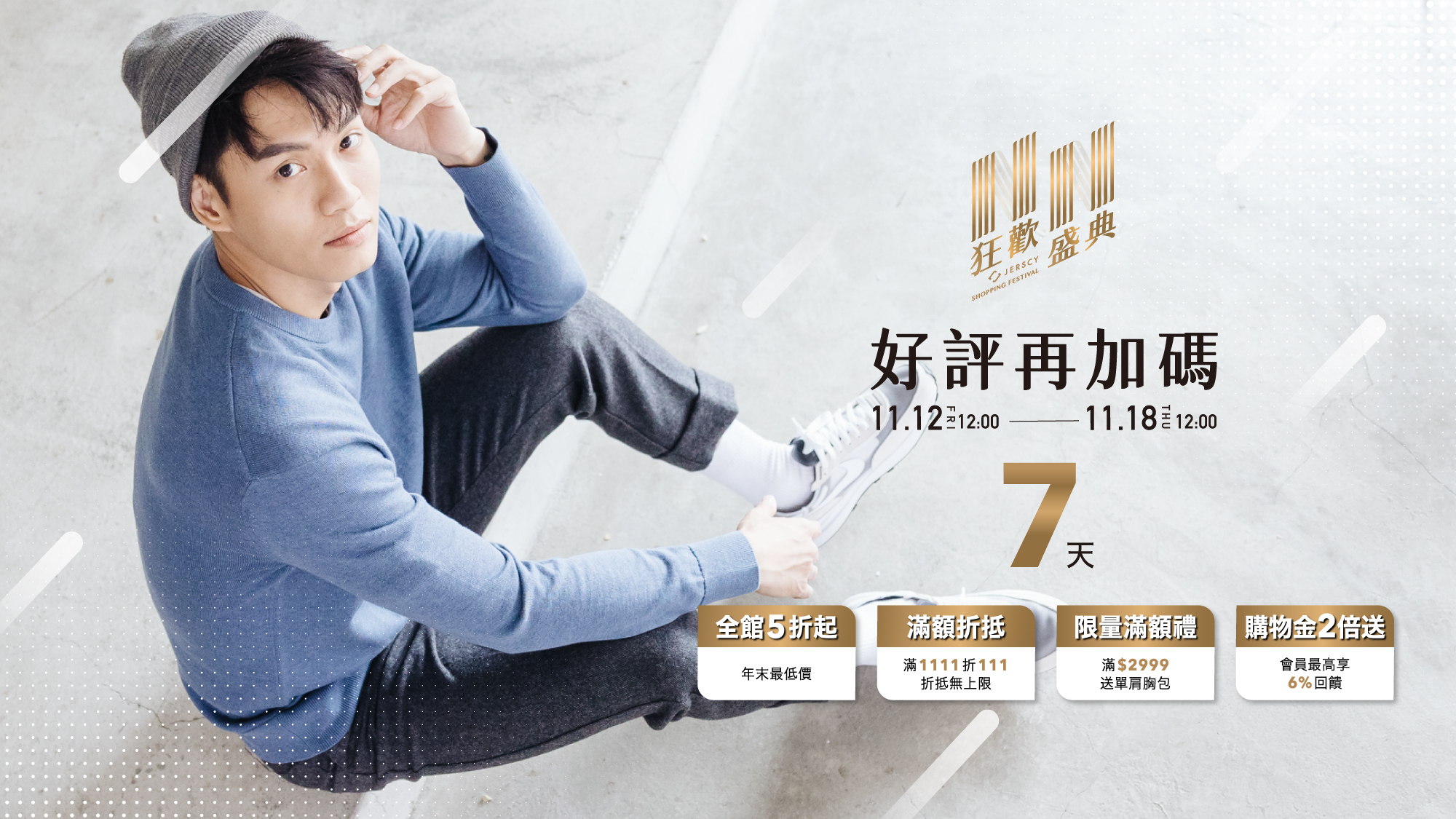 雙11狂歡好評加碼
