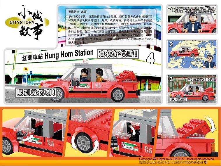 小城故事拼裝香港市區的士積木