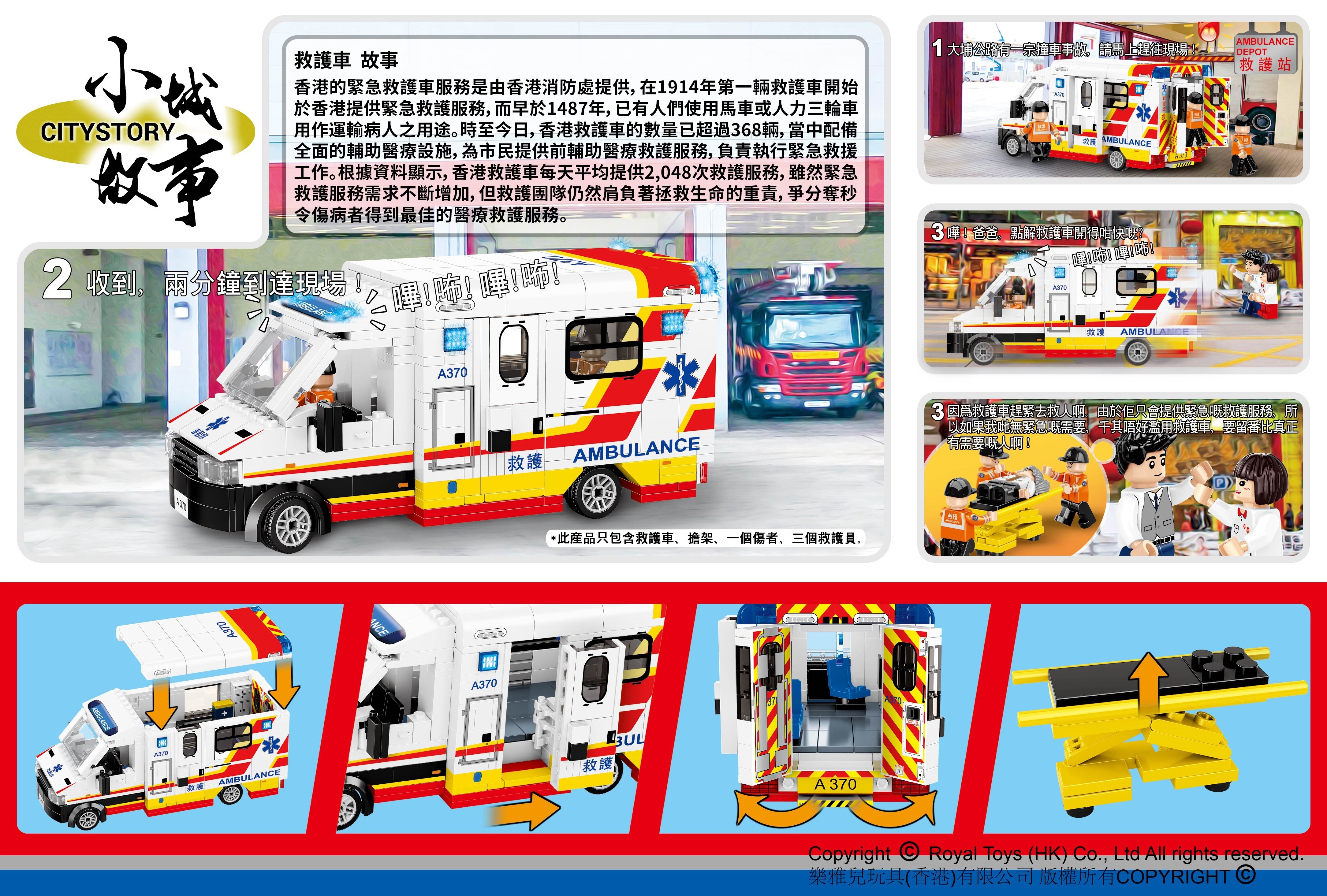 小城故事拼裝救護車積木