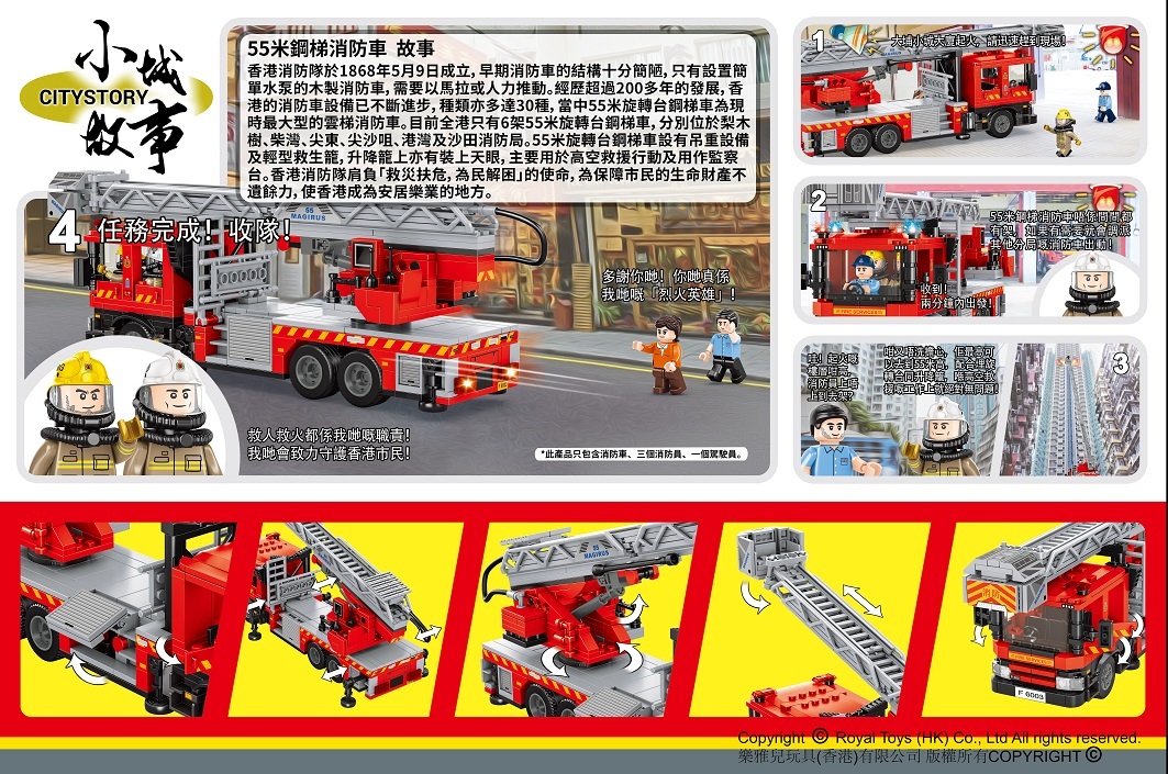 小城故事拼裝55米鋼梯消防車積木
