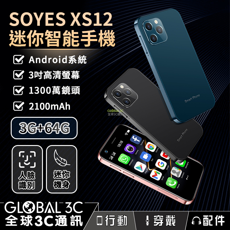 SOYES XS12 超迷你手機(3+64G/3吋小螢幕/4G雙卡雙待/人臉識別)