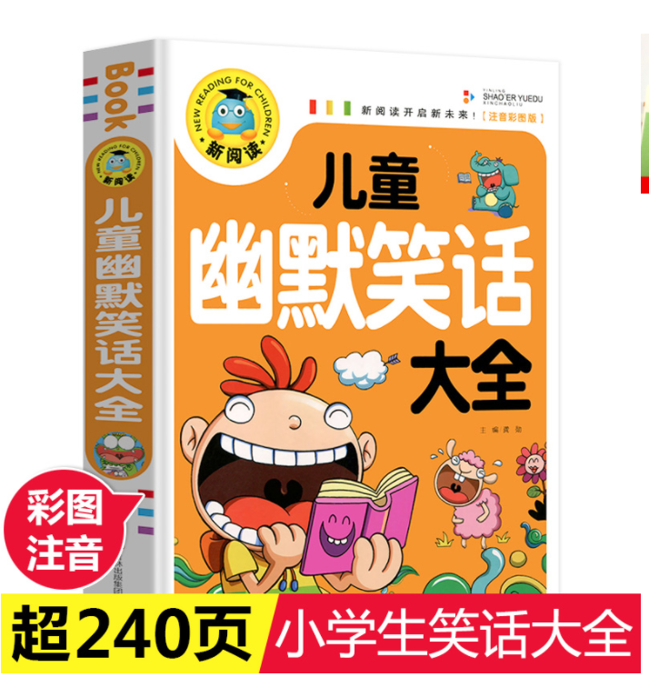 儿童幽默笑话大全