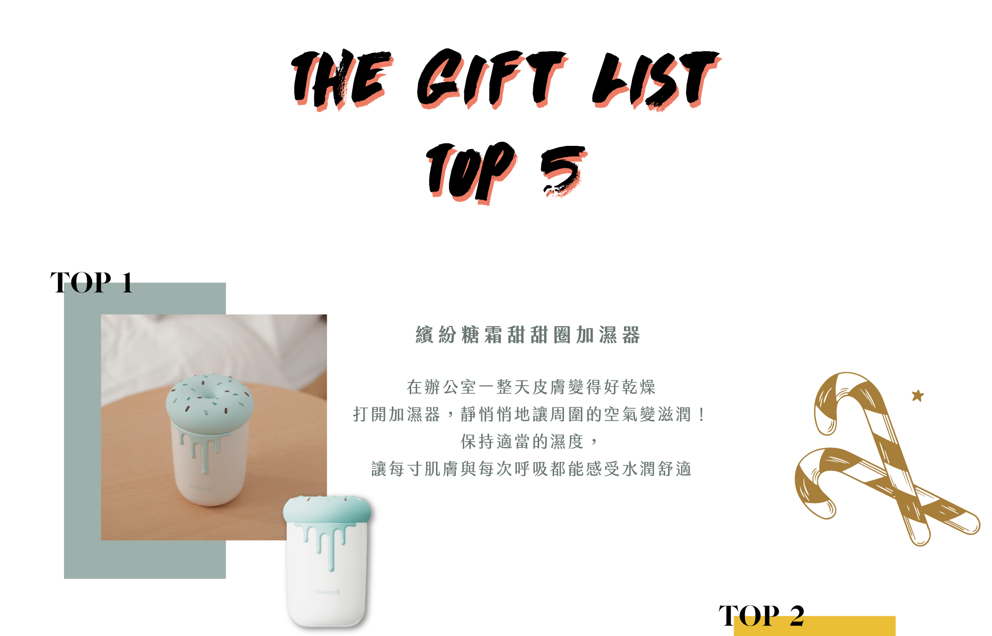禮物推薦清單，有甜甜圈造型的加濕器與文字