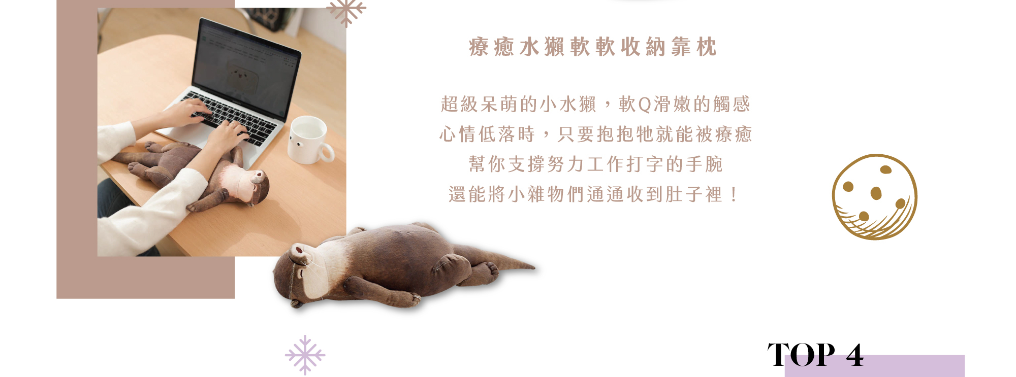 睡著的水獺造型娃娃與文字