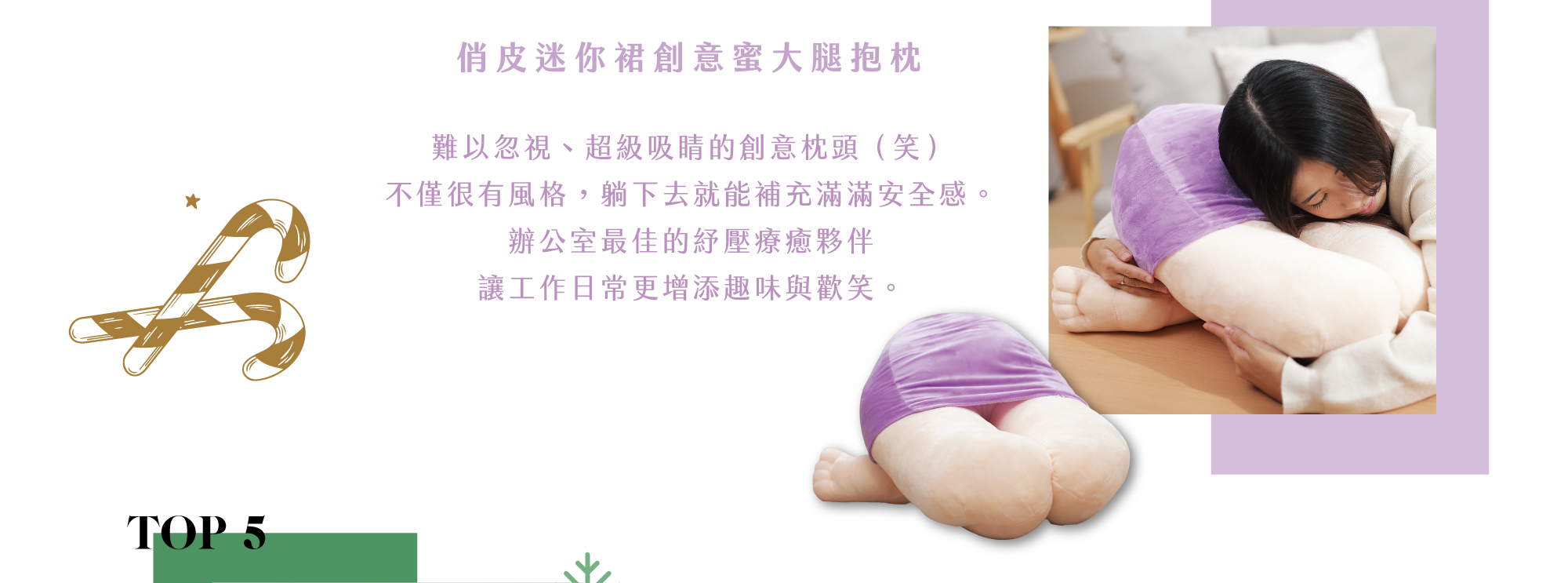 紫色短裙的大腿造型娃娃與文字