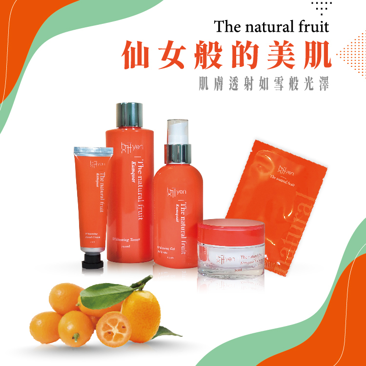 金柑光透亮保養禮盒 (5件組/盒)