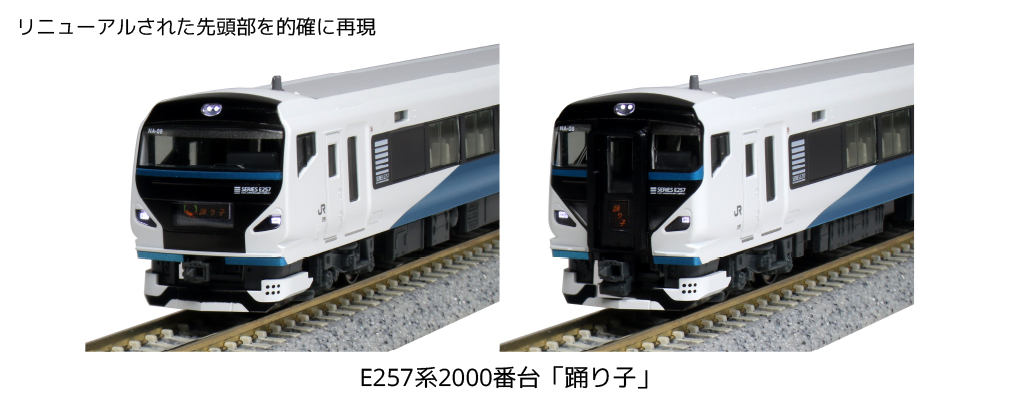 Kato 10-1613 N規 E257系 2000番台 踊子號 電車