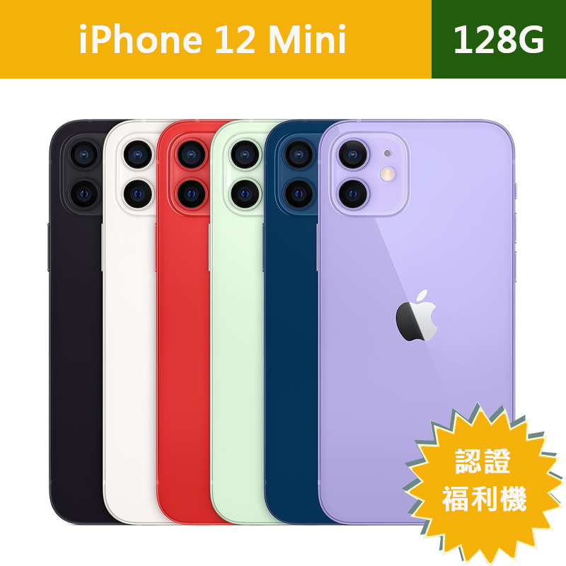 【ET3cshop】Apple iPhone 12 Mini 128G 認證福利機現貨