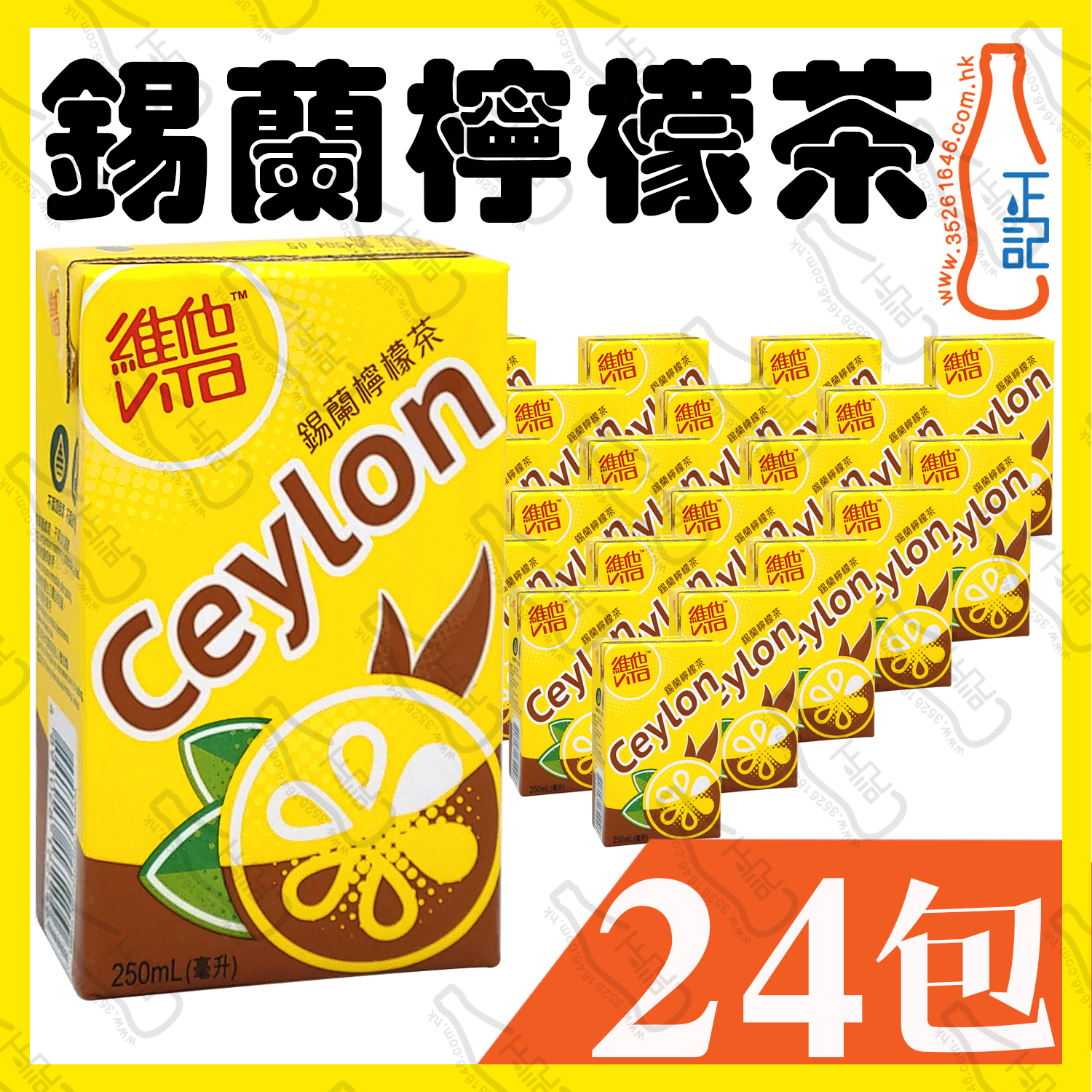 維他(錫蘭)檸檬茶250ml x 24包 維他(錫蘭)檸檬茶250ml x 24包