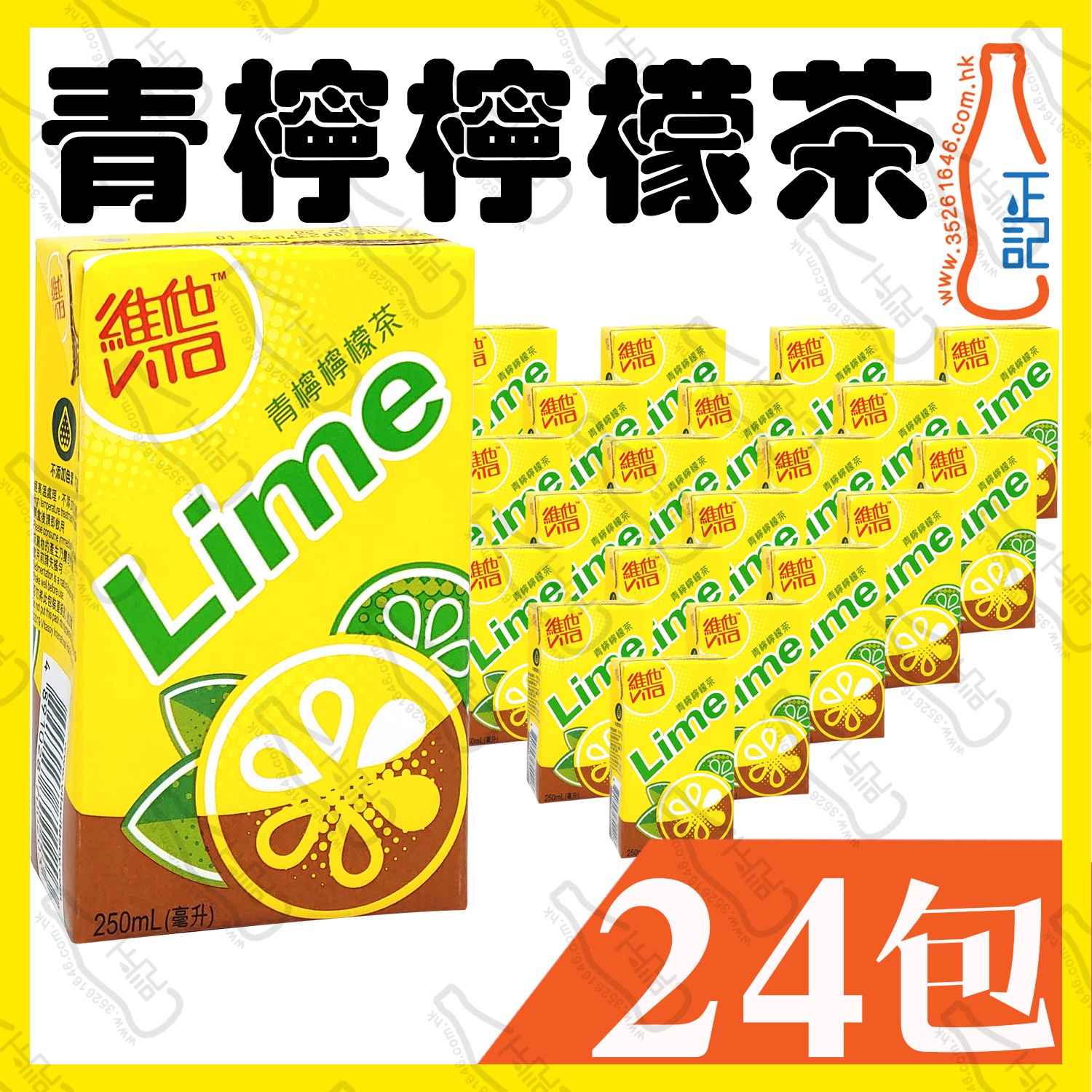 維他(青檸)檸檬茶250ml x 24包